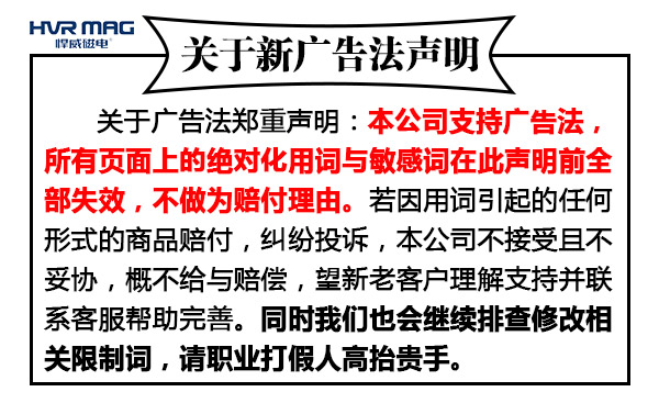 關(guān)于悍威磁電網(wǎng)站違禁詞、極限詞失效說明