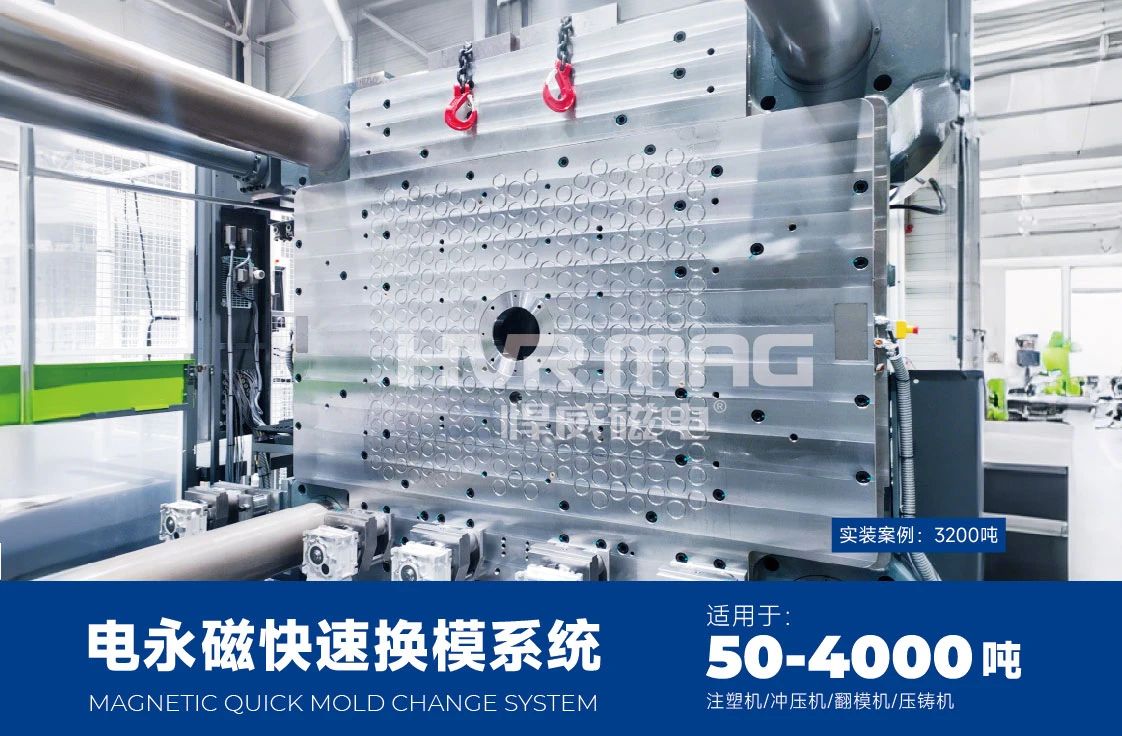 錯(cuò)過再等一年！悍威磁電攜電永磁快速換模即將亮相國際橡塑展